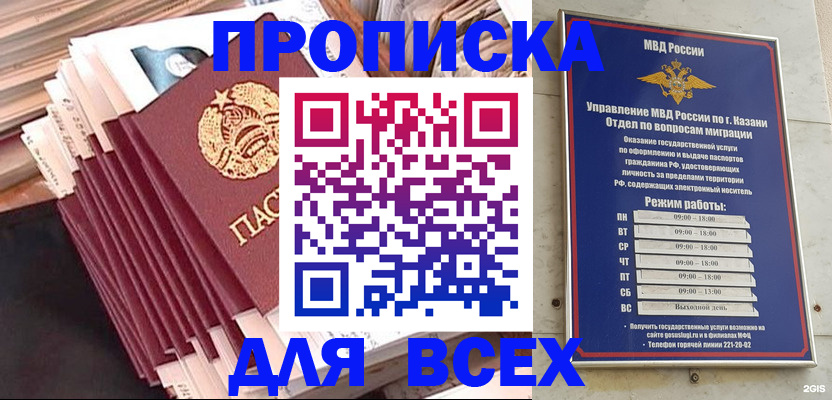 временная регистрация недорого в Ливны