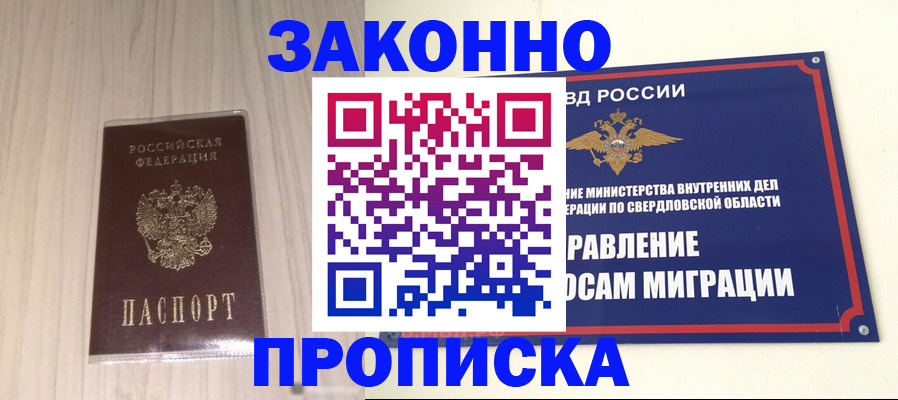 прописка паспорт в Ливны